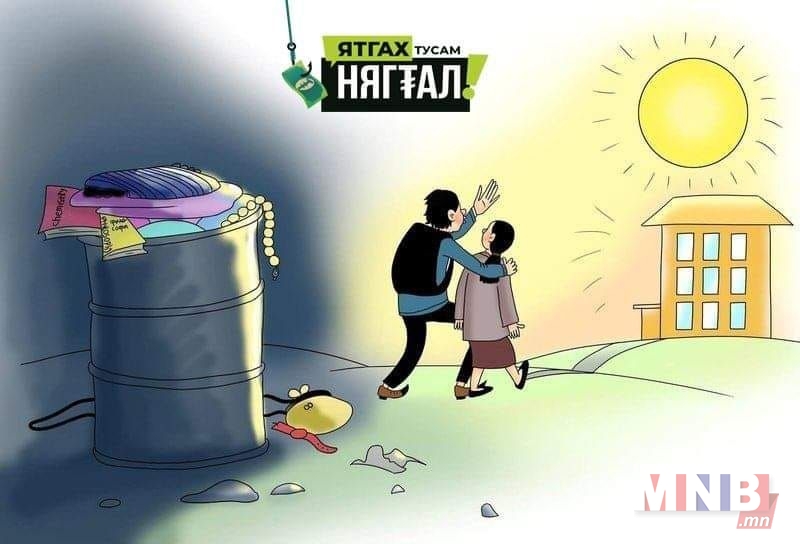Ятгах Тусам Нягтал