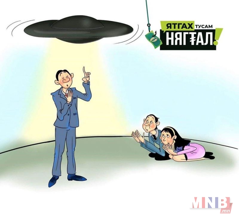 ЯтгахТусамНягтал