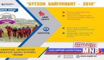 Залуучуудаа нэгдэж бүтээхийг уриаллаа