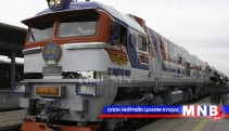 21 сая тонн ачаа тээвэрлэж, дээд амжилт тогтоолоо