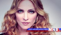 Мадоннад дуучин Аделийн туслалцаа хэрэгтэй байна