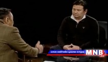 Хариулахгүй байж болно:  УДЭТ-ын Ерөнхий найруулагч Н.Наранбаатар