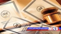 “Хууль гэж юу вэ?” онлайн хэлэлцүүлэг  өрнөнө