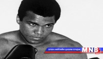 Мохаммед Алигийн бээлий дуудлага худалдаанд орлоо 
