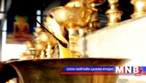   Өнөөдөр сүсэгтэн олонд зориулан ном хурна 