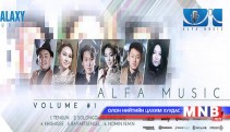 “ALFA” цомгийг цахим дэлгүүрээр худалдаалж эхэллээ 