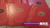 “АСОАДАРЭ” номын нээлт болно
