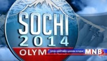 Сочигийн олимпийн хамгаалалтад Кубаны казакууд нэгджээ 