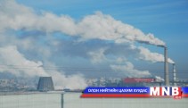 Агаарын бохирдлоос үүдэлтэй өвчлөлүүдийг нэгтгэн судлах хэрэгтэй 