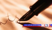  Эгэл нэгэн атлаа эгэлгүй хүмүн Чимэдбазар абугай