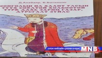 Жумудар, Ишбуга ноёдын занданшуулсан шарилын тухай нийтэлжээ 