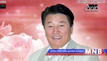 МУГЖ Г.Эрдэнэбат орчлонгийн сайхан хүүхнүүдийг магтан дуулна