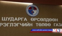 Капитал хийж байгаа эмнэлгийн ажилтанг шалгана 