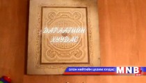 Дараагийн хуудас /2014.04.19/