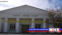 “Саран хөхөө” театрын музейг дэлгэлээ 