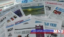      Сонины онцлох мэдээний тойм 