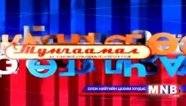 Тунгаамал /2014.01.10/