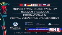 “Морин хуурын олон улсын наадам” үргэлжилж байна