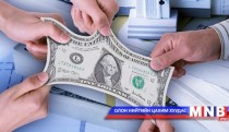 Тендертэй холбоотой 50 гаруй гомдол иржээ 