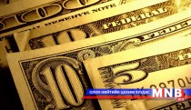 “888” санхүүжилтэд зориулж 100 сая ам.доллартай тэнцэх төгрөг шилжүүлнэ 