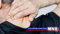 Хүзүү чинь чилж өвддөг бол...