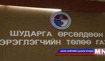Иргэд ШӨХТГ-т гомдол гаргажээ 