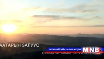 Сүхбаатарын залуус /2014.05.15/