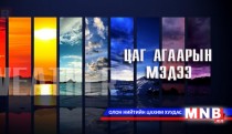 Баруун аймгуудын нутгаар түр зуурын бороо орно