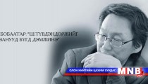 С.Соёмбобаатар: “Ш.Түвдэндоржийг партизанууд бүгд дэмжинэ