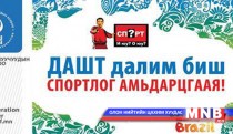 Хөл бөмбөг далим биш...