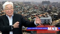 Гэр хорооллын дахин төлөвлөлт удааширч байгаа нь Э.Бат-Үүл баатартай холбоотой юу...