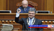 Украйны ерөнхийлөгч тангараг өргөлөө 