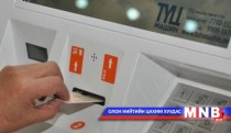 Иргэний үнэмлэхээ ТҮЦ машинаар захиалдаг болно