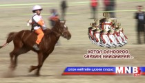 Монгол Улсын Ерөнхийлөгч хурдан морины унаач хүүхдүүдэд бэлэг гардуулав