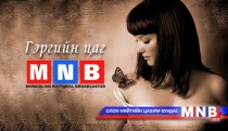 Гэргийн цаг  /2014.07.27/