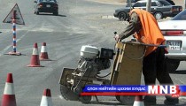 Авто замын ажлын гэрээг дуусгавар болгов