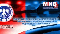 Цагдаагийн 3618 алба хаагч өндөржүүлсэн байдалд ажиллана