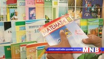 Дунд, ахлах ангийн сурах бичгийг түрээсээр ашиглуулна
