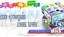 Цахим ертөнцийн сонин хачинаас...