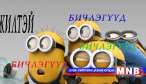 Өндөр өсгийттэй эрэгтэй бүжигчид...