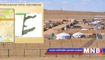 БЗД-Хожуулын аманд газар эзэмших эрх авсан иргэд