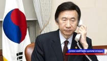 БНСУ-ын гадаад хэргийн сайдын айлчлал эхэлж байна 