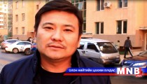 Найруулагч Н.Наранбаатар 
