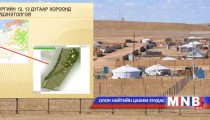 ХУД-Эрдэнэтолгойд газар өмчлөх эрх авсан иргэд