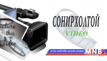 3D телевизийн гайхамшиг