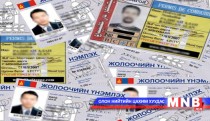 Жолооны үнэмлэх удаж гарч байгаа нь хувь хүнтэй холбоотой