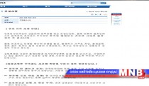Монголд амьдардаг солонгосчуудад сэрэмжтэй байхыг анхааруулав