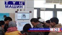 Автомашины EC зөвшөөрлийг ТҮЦ машинаас авна