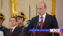 President of the Russian Federation to visit Mongolia