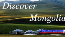  “Дисковер Монголиа 2014” олон улсын чуулга уулзалт эхэллээ